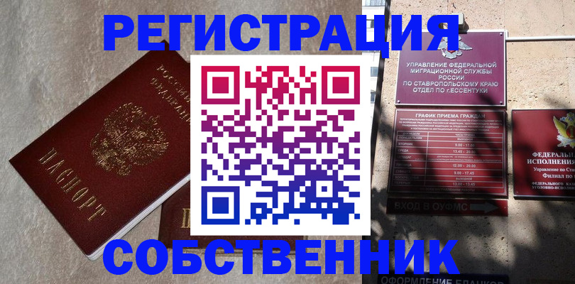 миграционный учет в Новозыбкове