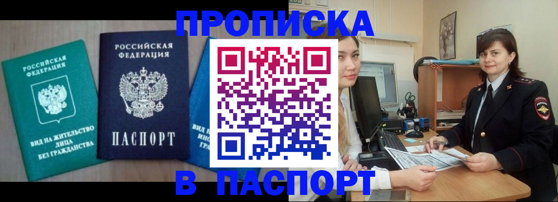 временная регистрация собственник в Новозыбкове