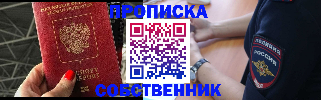 временная регистрация недорого в Новозыбкове